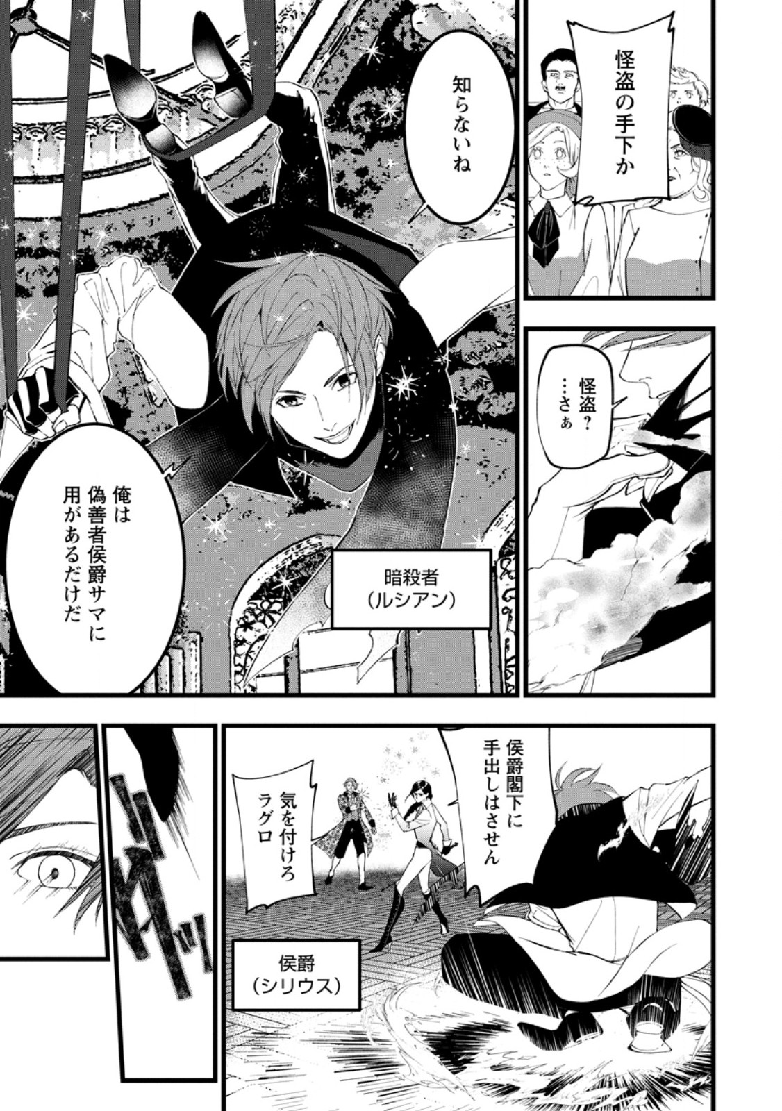 DOKUZU NA KAZOU TO WAKARERU HOUHOU TENSAI NO ANE WA JITSU WA DAME ONNA. MUNOU TO IWARETA IMOUTO WA KYUUKOKU NO MADOUSHI DATTA Chapter 23.2 - Page 9