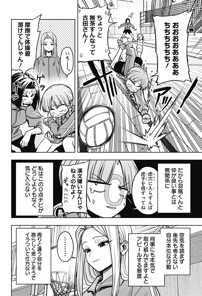 HATORI TO FURUTA NO HINICHIJOU SAHANJI Chapter 14 - Page 4