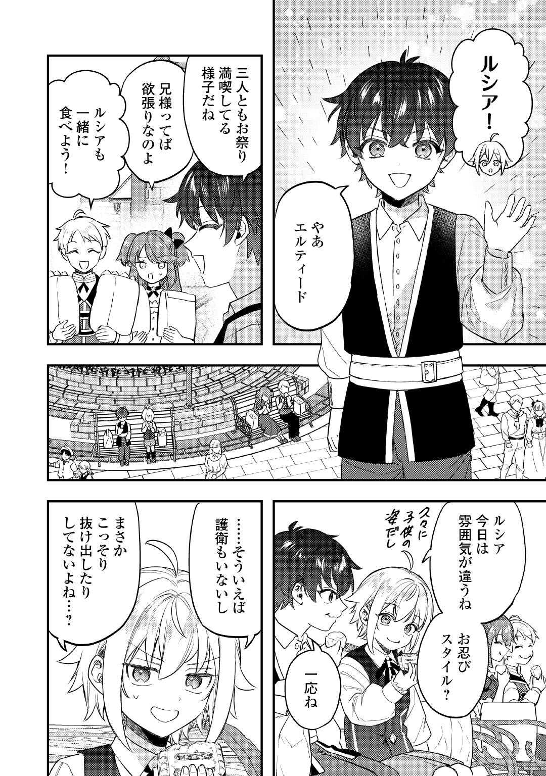 Read TENSEI SHITARA, NANKA TAOYARERUN DESU GA - RAW Chapter 31 [High Quality / Full] - Page 16 - nicomanga.net