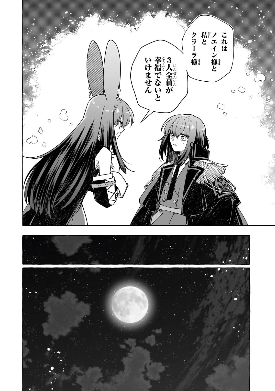 HINEKURE RYOSHU NO KOFUKU TAN SEIKAKU GA WARUKUTE MO HENKYO KAITAKU DEKIMASU U! - RAW Chapter 25.3 - Page 7