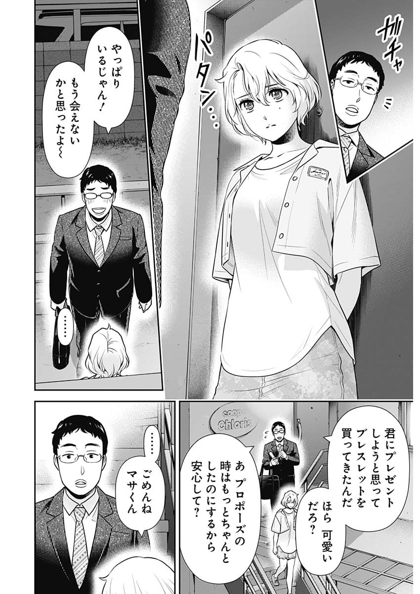 Read ISSHO NI KURASHITE II DESU KA? Chapter 68 [High Quality / Full] - Page 18 - nicomanga.net