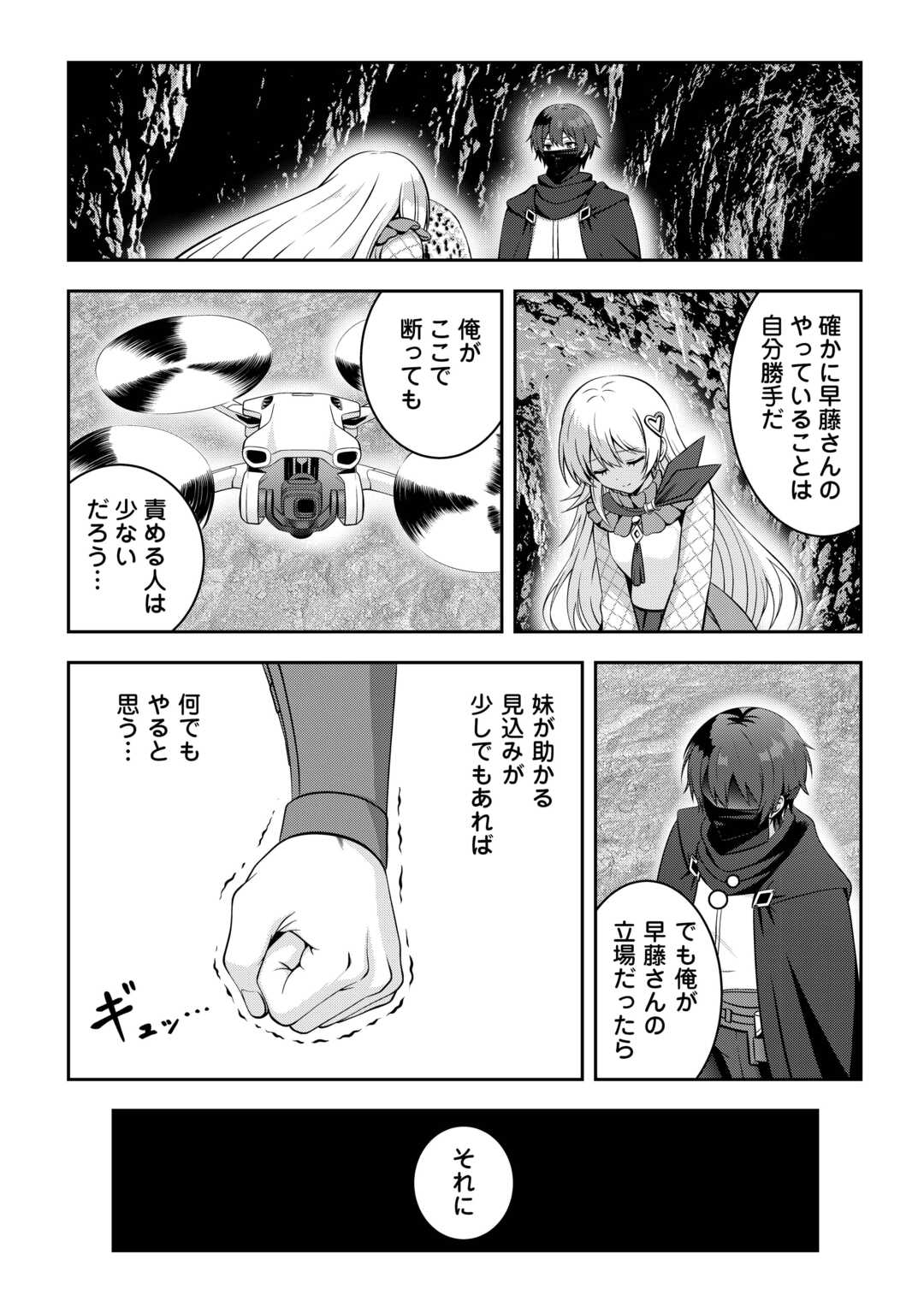 DUNGEON DE SERVICE ZANGYOU WO SHITEITA DAKENA NONI ~SASURAI NO S-KYUU TANSAKUSHA TO USO NI NATTE SHIMAIMASHITA~ RAW Chapter 7 - Page 7