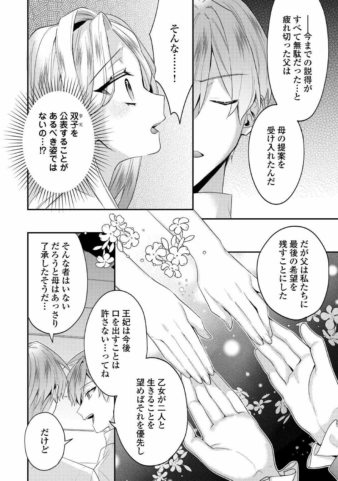 JUUKON NANTE OKOTOWARI! ZETTAI NI FUTAGO NO OUJI WO MIWAKETE MISEMASU! Chapter 15 - Page 6