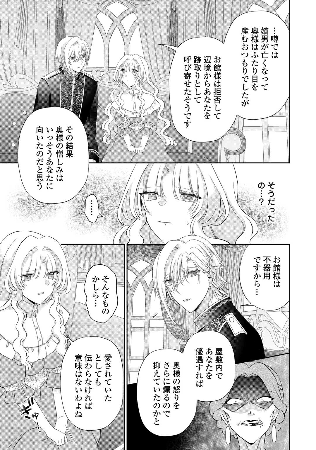 SHI NI MODORI NO HANAYOME WA REITETSU KISHI NO SHUU CHAKU DEKIAI KARA NIGERARENAI Chapter 7 - Page 11