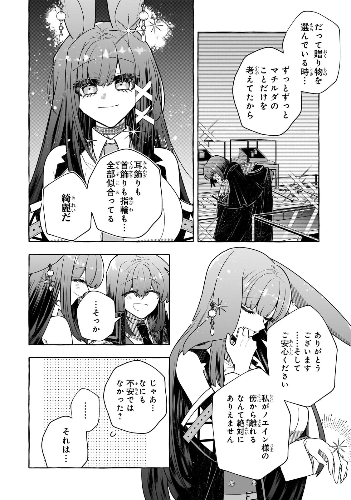 HINEKURE RYOSHU NO KOFUKU TAN SEIKAKU GA WARUKUTE MO HENKYO KAITAKU DEKIMASU U! - RAW Chapter 25.3 - Page 3