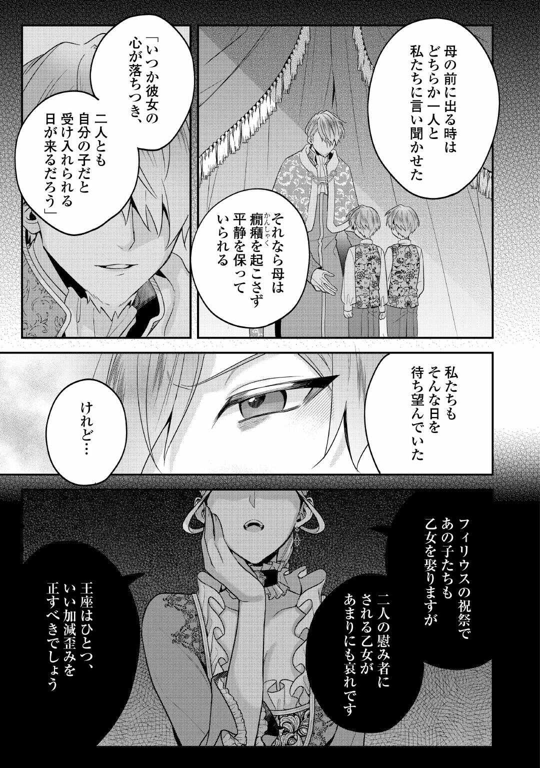 JUUKON NANTE OKOTOWARI! ZETTAI NI FUTAGO NO OUJI WO MIWAKETE MISEMASU! Chapter 15 - Page 5