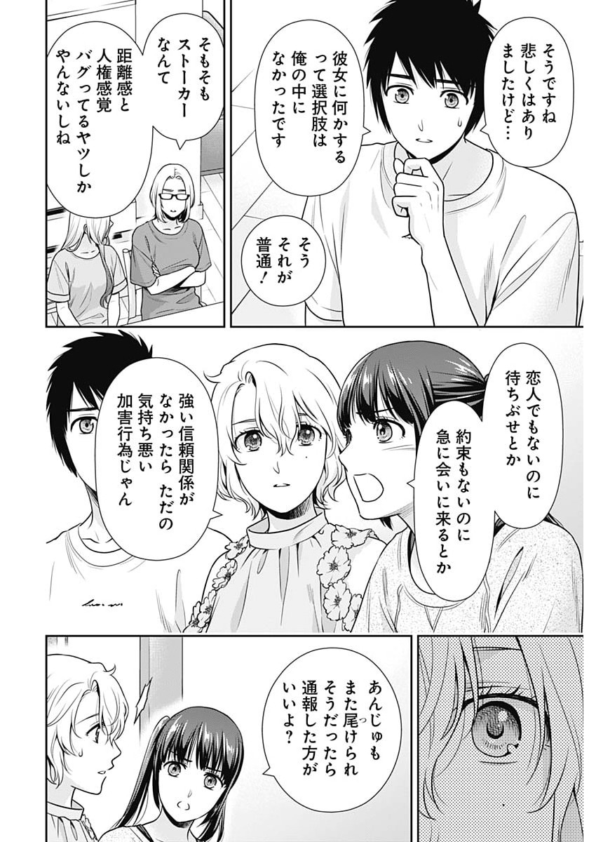 Read ISSHO NI KURASHITE II DESU KA? Chapter 68 [High Quality / Full] - Page 8 - nicomanga.net