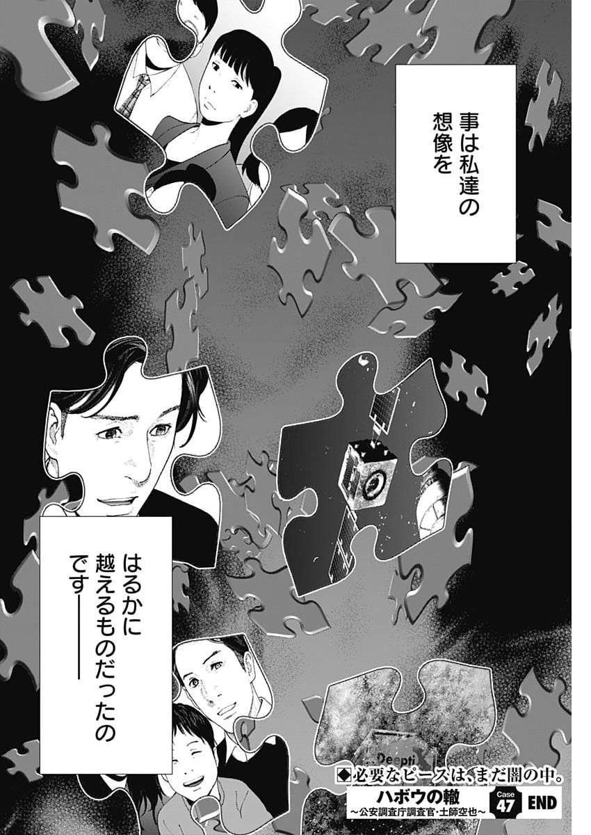 Read HABOU NO WADACHI - KOUANCHOUSA-CHOU CHOUSAKAN HAJI KUUYA Chapter 47 [High Quality / Full] - Page 25 - nicomanga.net