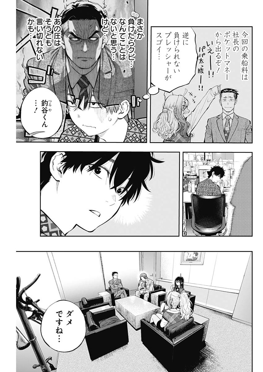 Read TSUTTE TABETAI GAL SAWA-SAN Chapter 47 [High Quality / Full] - Page 5 - nicomanga.net