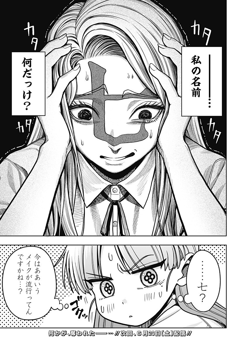 HATORI TO FURUTA NO HINICHIJOU SAHANJI Chapter 14 - Page 19