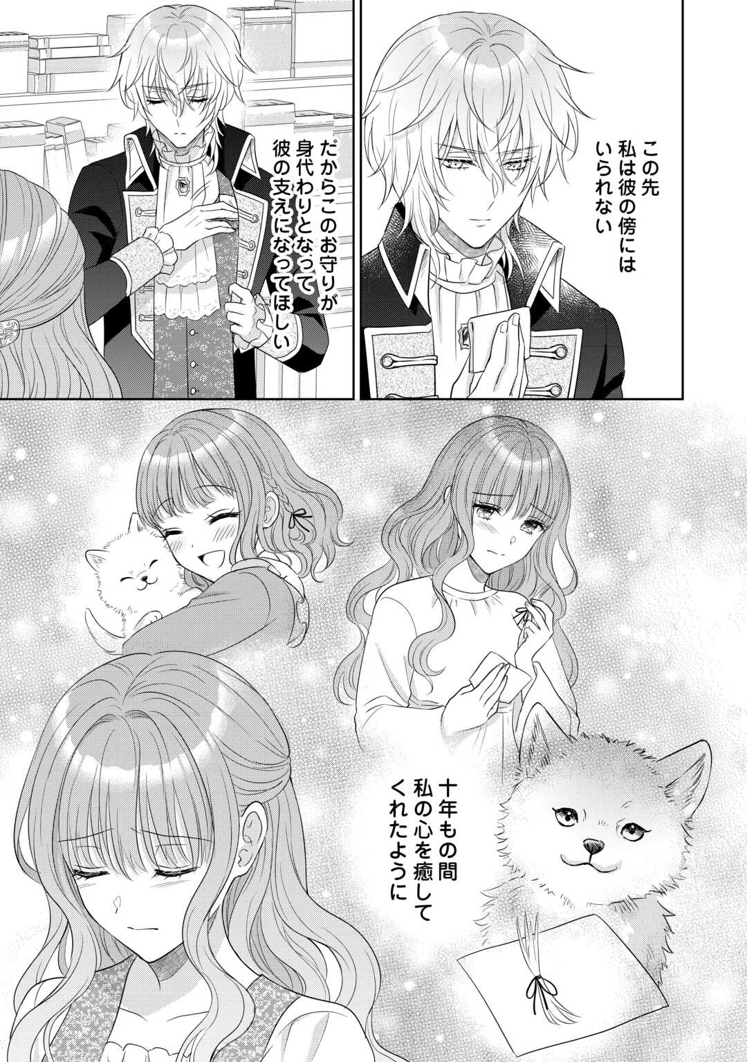 MOTOKOROMI NO REITETSU KOKUO HEIKA NI DEKIAI SARETE KOMATSUTE IMASU! Chapter 12 page 25 - nihonkuni.com