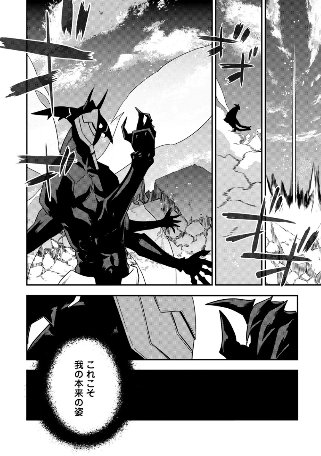 S-KYUU PARTY KARA TSUIHOU SARETA KARYUUDO, JITSUHA SEKAI SAIKYOU: SHATEI 9999 NO OTOKO, TEIKOKU NO SOGEKISHU TOSHITE MUSOU SURU Chap 18.1 - Pic 9