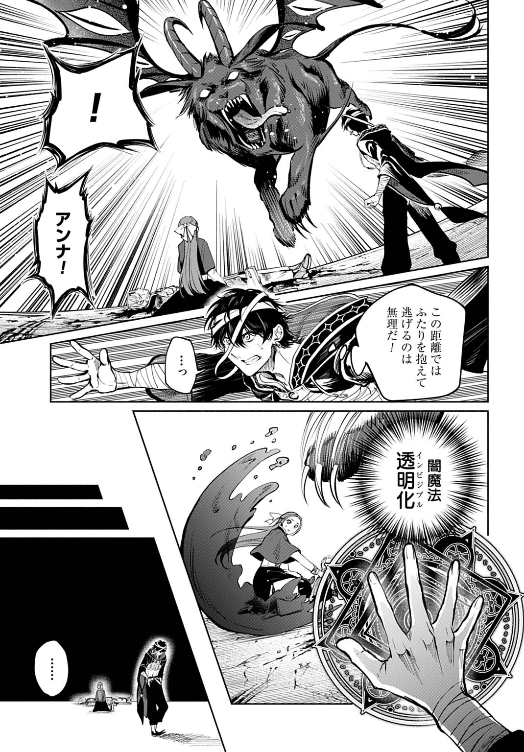 HIJIRI SHIRUSHI NO OTOME: MOTO YAKUGAKU KENKYUU IN DATTA KOUSHAKU REIJOU WA KONYAKU JITAI SHITE HIGH HEALER WO MEZASHIMASU Chapter 17 - Page 5