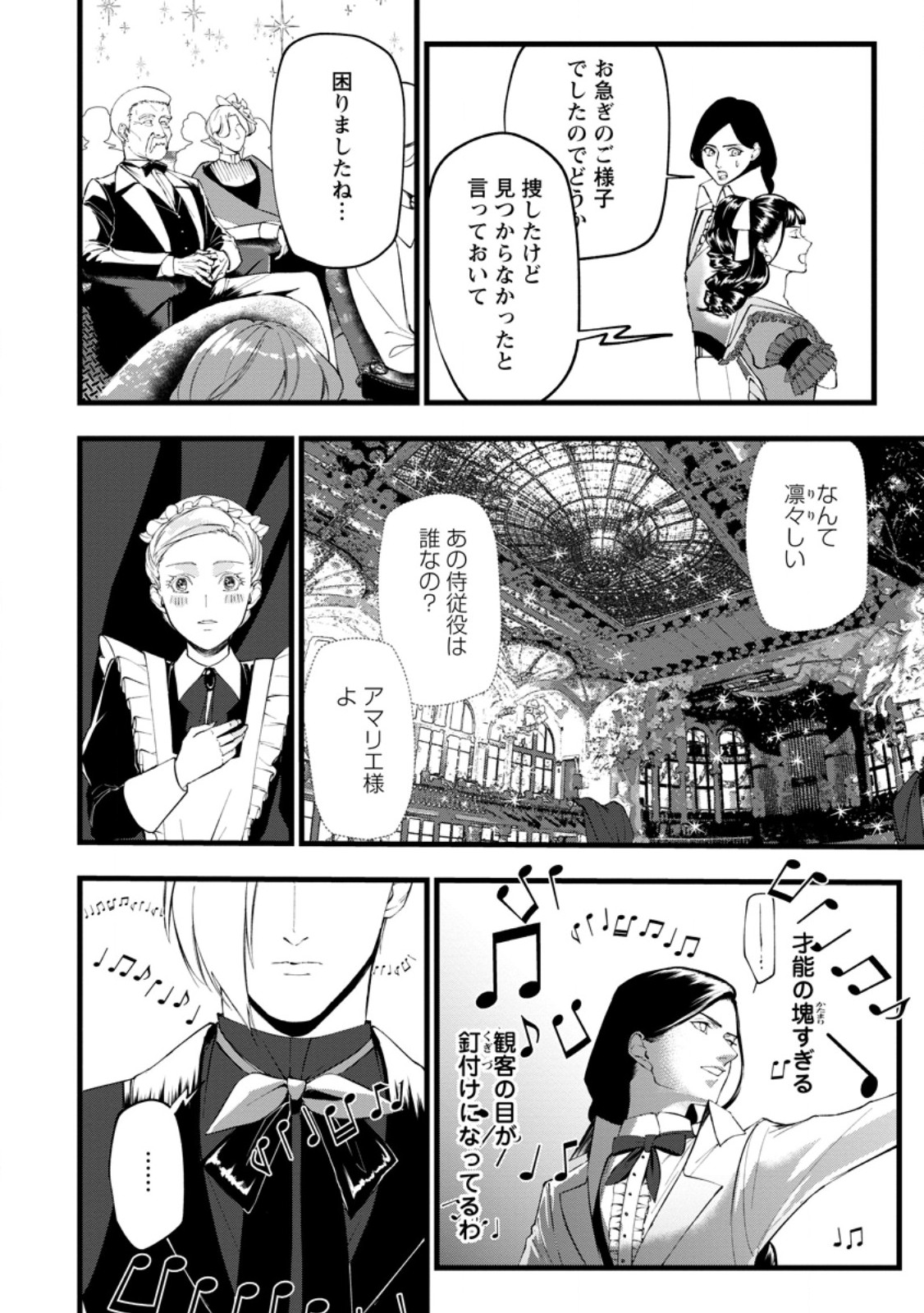 DOKUZU NA KAZOU TO WAKARERU HOUHOU TENSAI NO ANE WA JITSU WA DAME ONNA. MUNOU TO IWARETA IMOUTO WA KYUUKOKU NO MADOUSHI DATTA Chapter 23.2 - Page 6