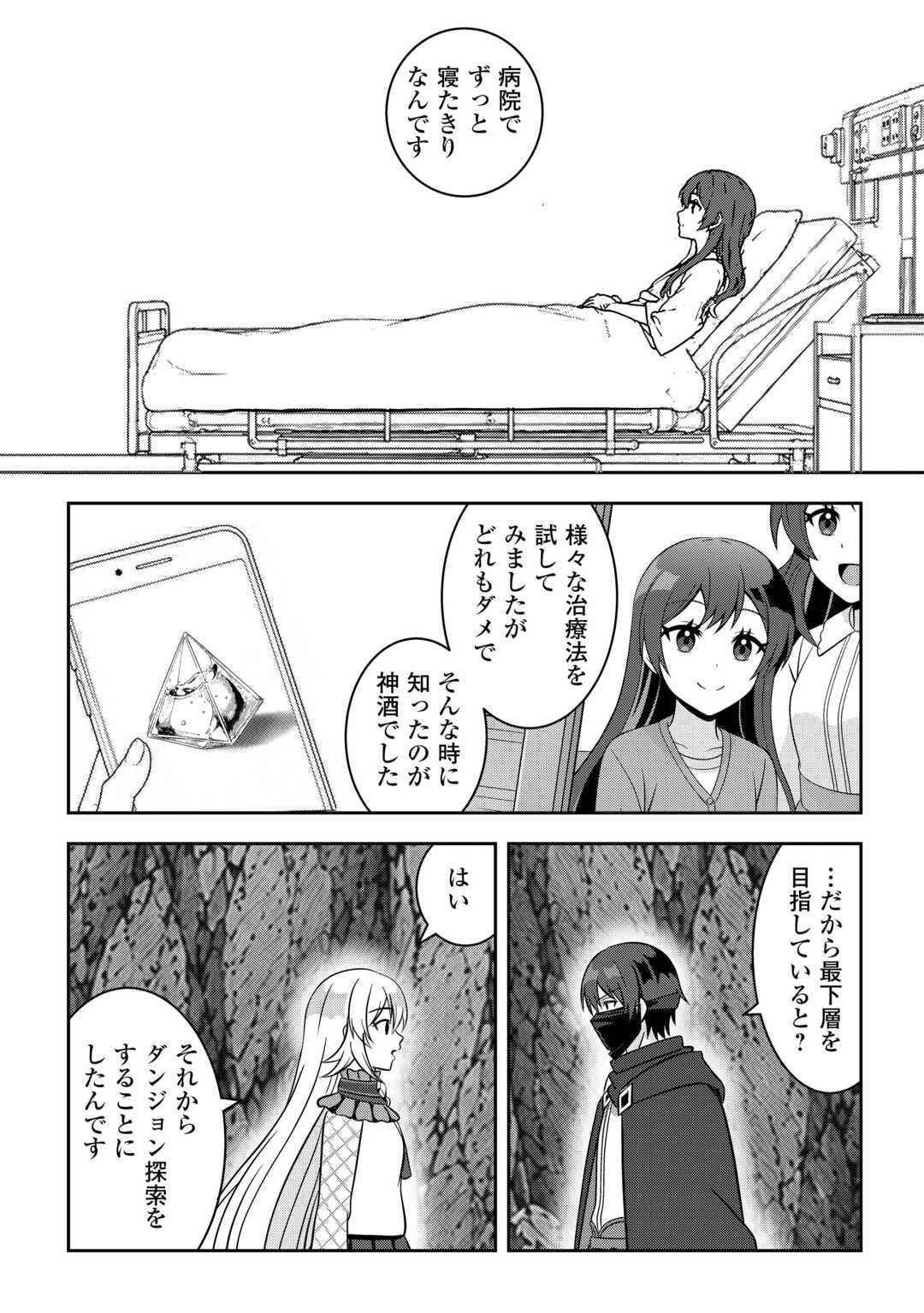 DUNGEON DE SERVICE ZANGYOU WO SHITEITA DAKENA NONI ~SASURAI NO S-KYUU TANSAKUSHA TO USO NI NATTE SHIMAIMASHITA~ RAW Chapter 7 - Page 3