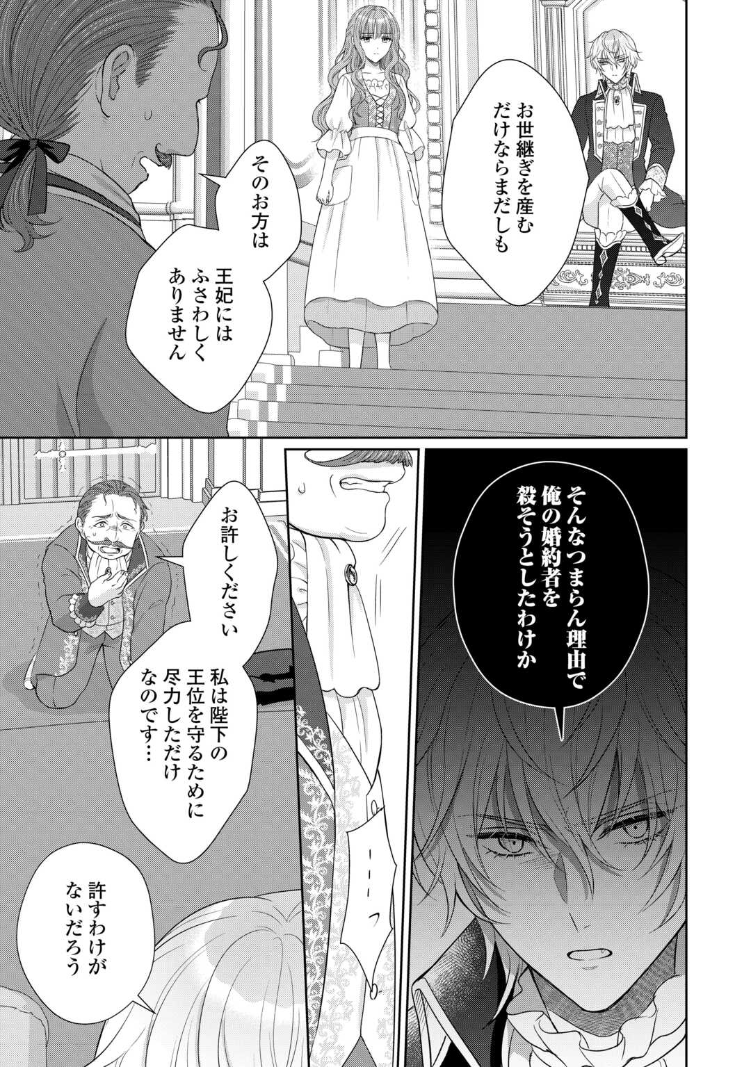 MOTOKOROMI NO REITETSU KOKUO HEIKA NI DEKIAI SARETE KOMATSUTE IMASU! Chapter 12 page 7 - nihonkuni.com