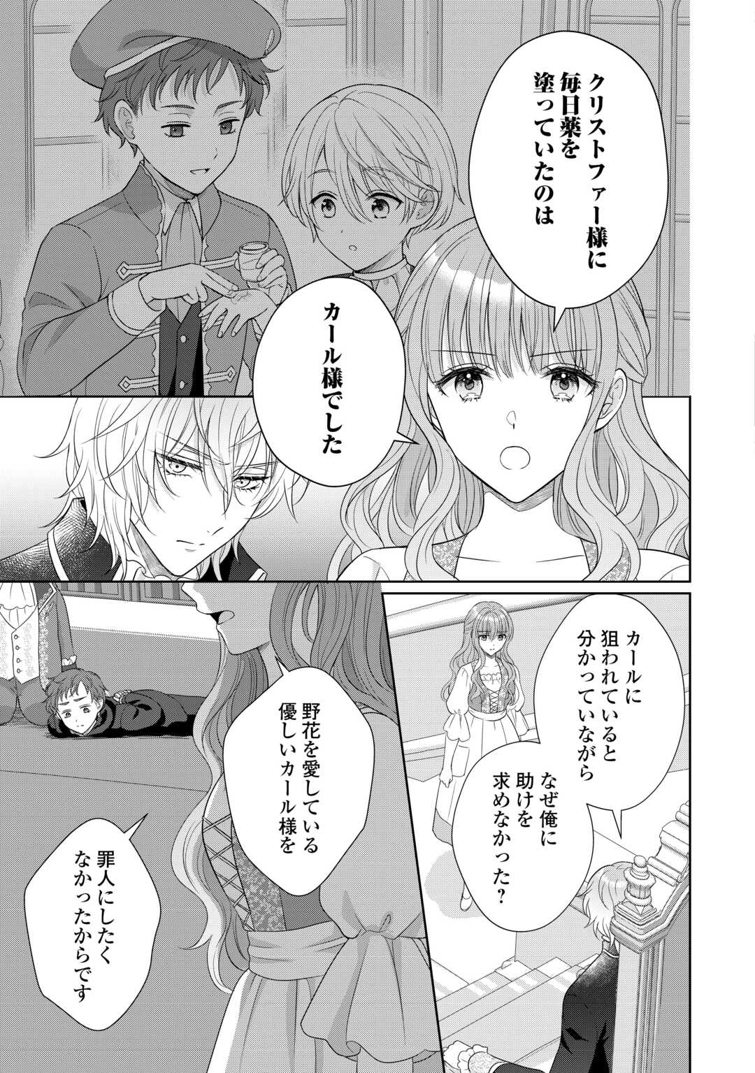 MOTOKOROMI NO REITETSU KOKUO HEIKA NI DEKIAI SARETE KOMATSUTE IMASU! Chapter 12 page 13 - nihonkuni.com