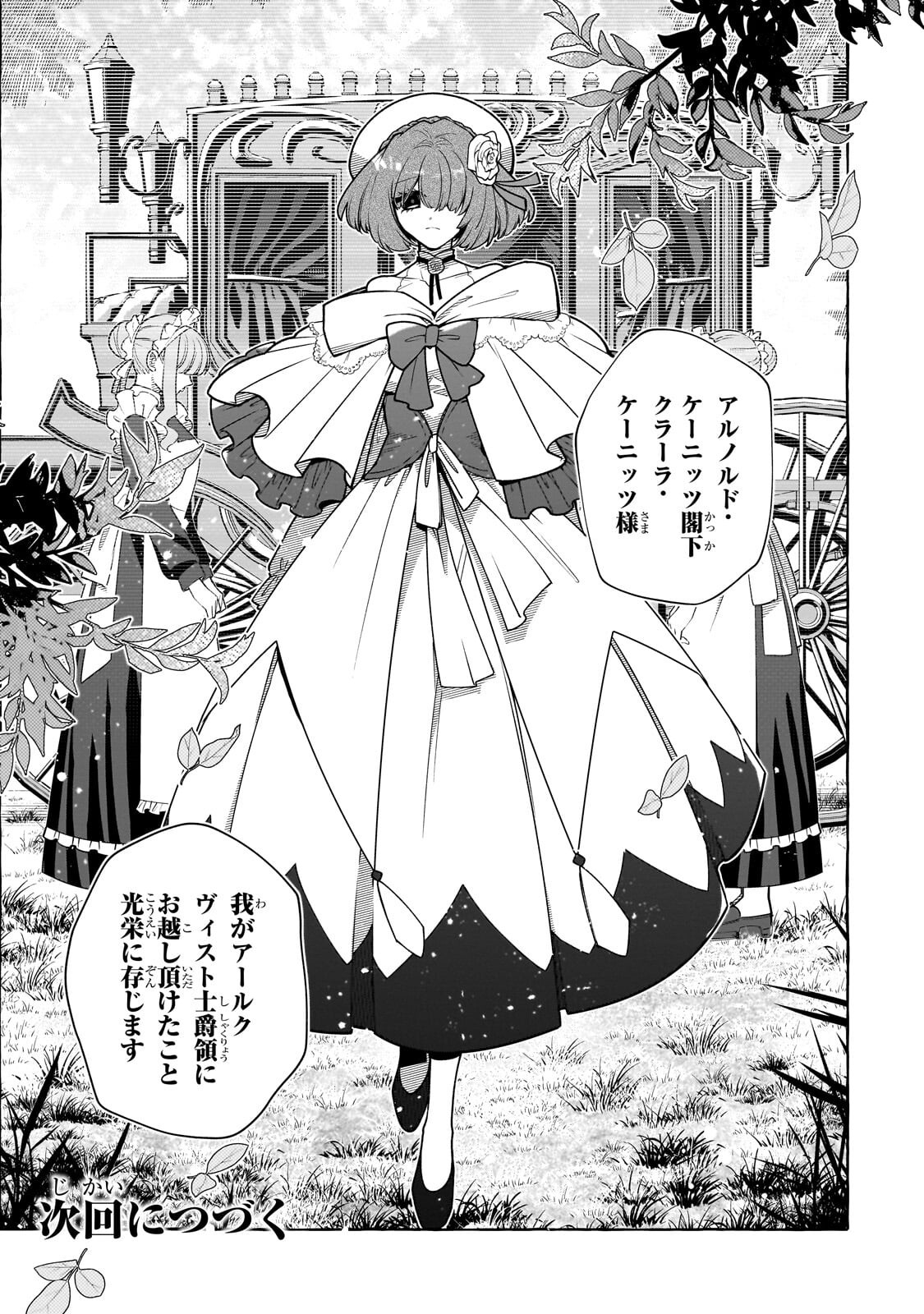 HINEKURE RYOSHU NO KOFUKU TAN SEIKAKU GA WARUKUTE MO HENKYO KAITAKU DEKIMASU U! - RAW Chapter 25.3 - Page 10