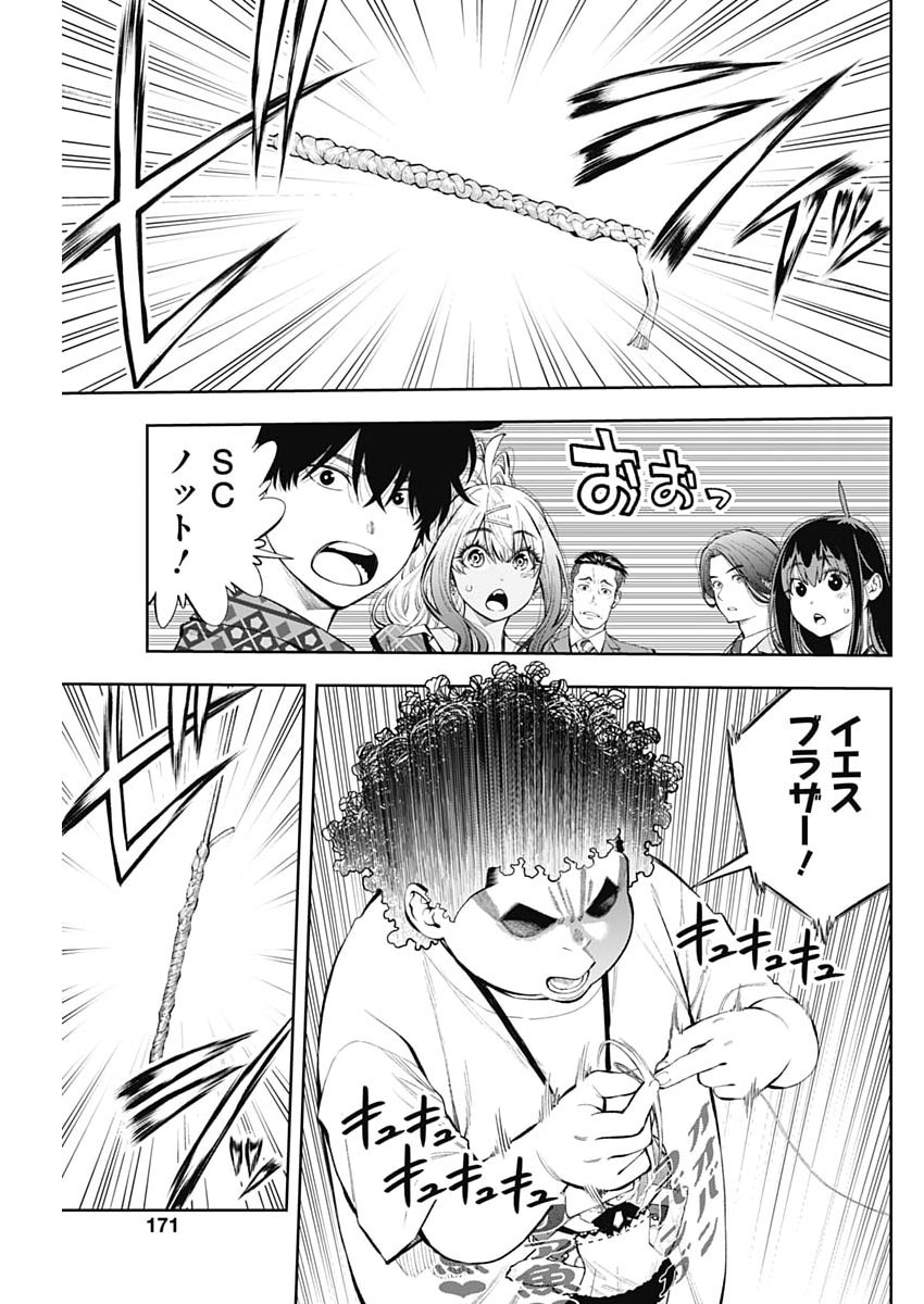 Read TSUTTE TABETAI GAL SAWA-SAN Chapter 47 [High Quality / Full] - Page 9 - nicomanga.net