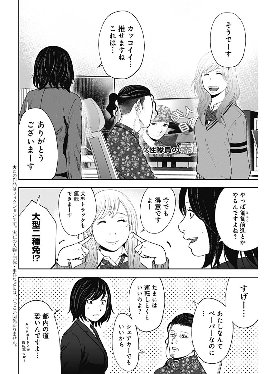 Read HABOU NO WADACHI - KOUANCHOUSA-CHOU CHOUSAKAN HAJI KUUYA Chapter 47 [High Quality / Full] - Page 3 - nicomanga.net
