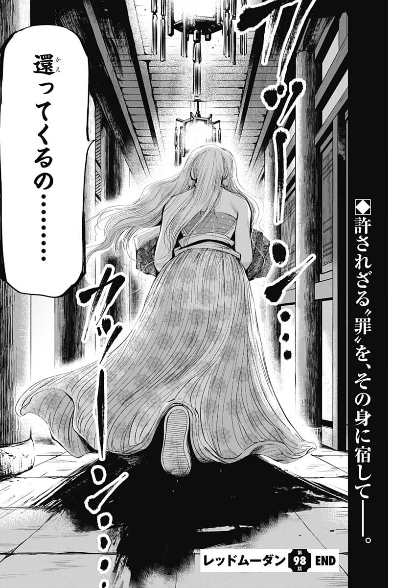 Read RED MUDAN Chapter 98 [High Quality / Full] - Page 22 - dark.nicomanga.com