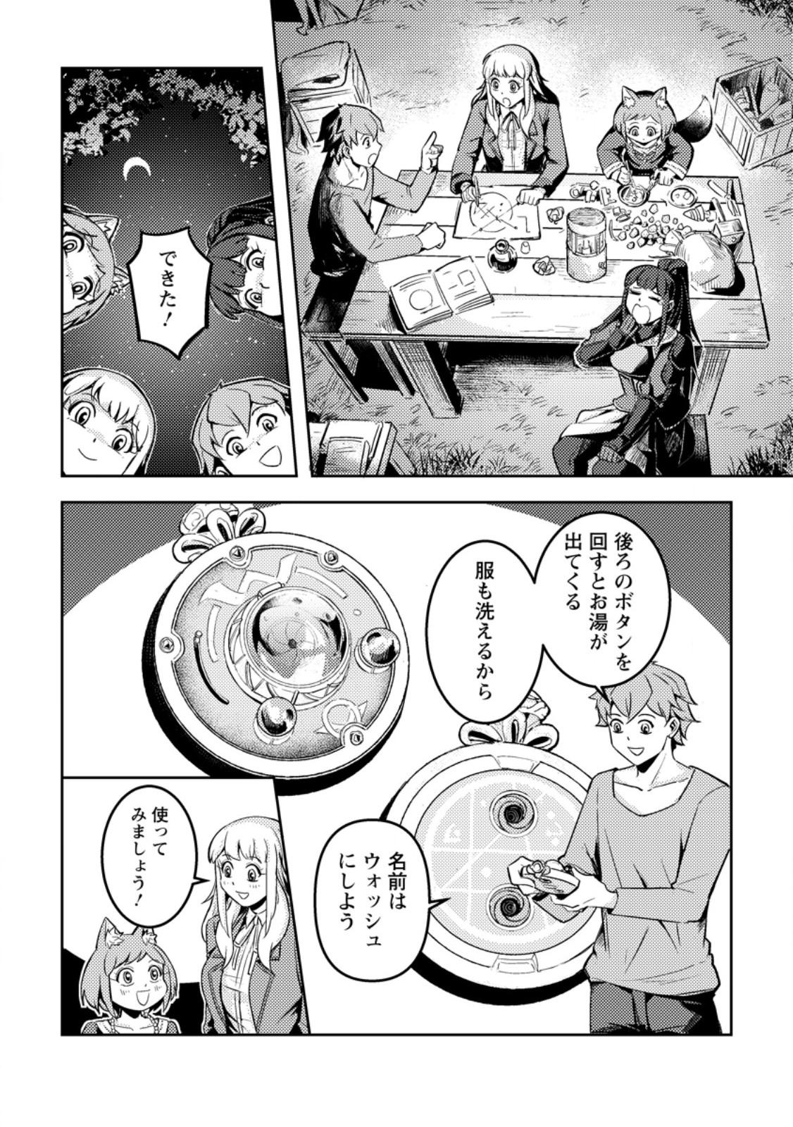 SORO KYANPA NO FURATTO ISEKAI KIMAMA TABI - RAW Chap 9.2 - Pic 4