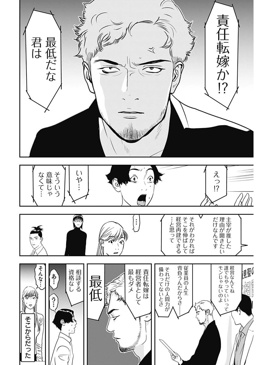 KAMO NO NEGI NIWA DOKU GA ARU: KAMO KYOUJU NO  Chapter 99 page 22 - nihonkuni.com