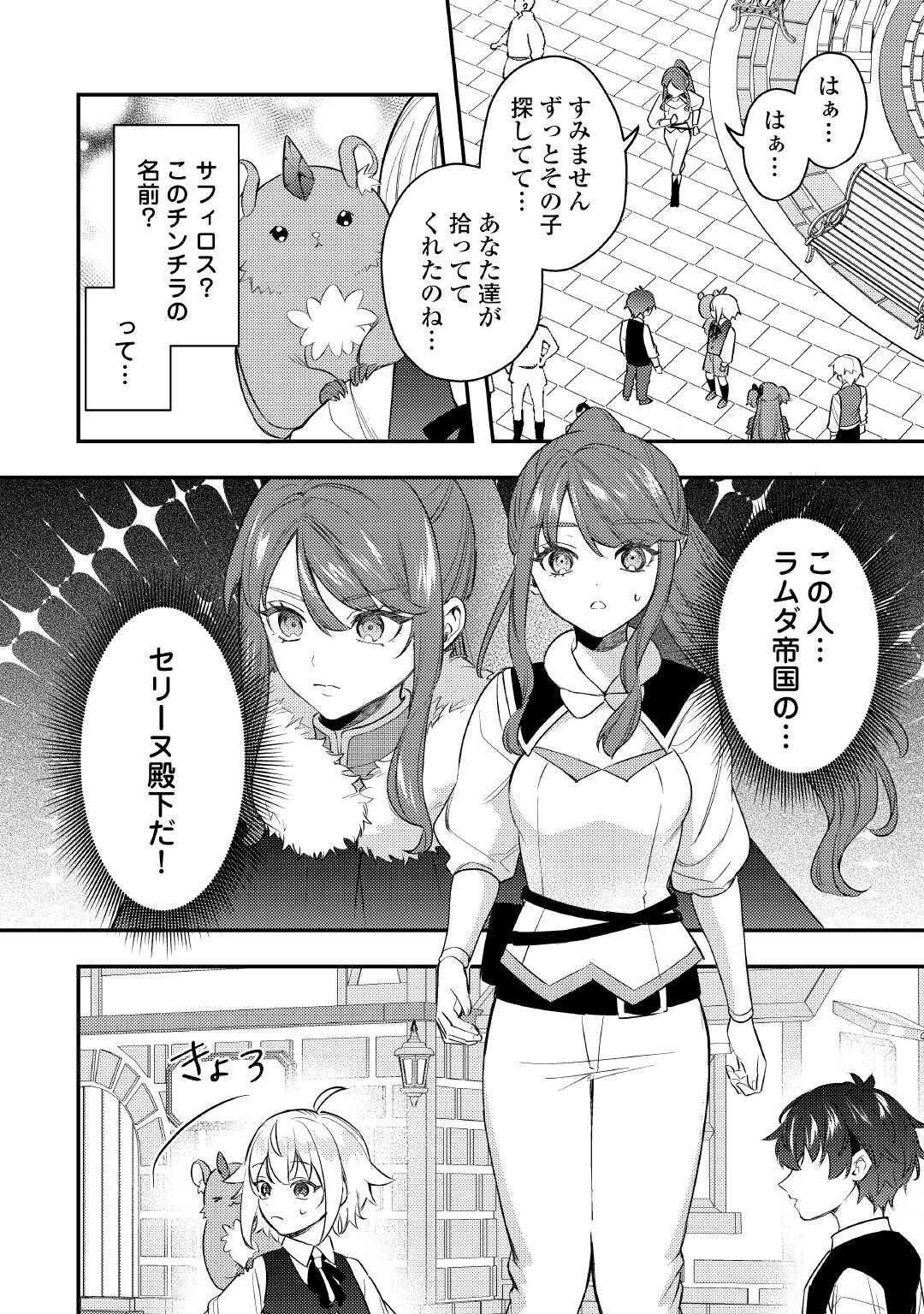 Read TENSEI SHITARA, NANKA TAOYARERUN DESU GA - RAW Chapter 31 [High Quality / Full] - Page 24 - nicomanga.net