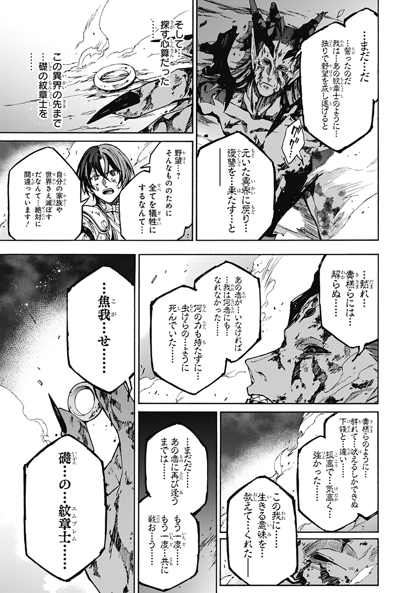 Read FIRE EMBLEM ENGAGE Chapter 40 [High Quality / Full] - Page 11 - dark.nicomanga.com