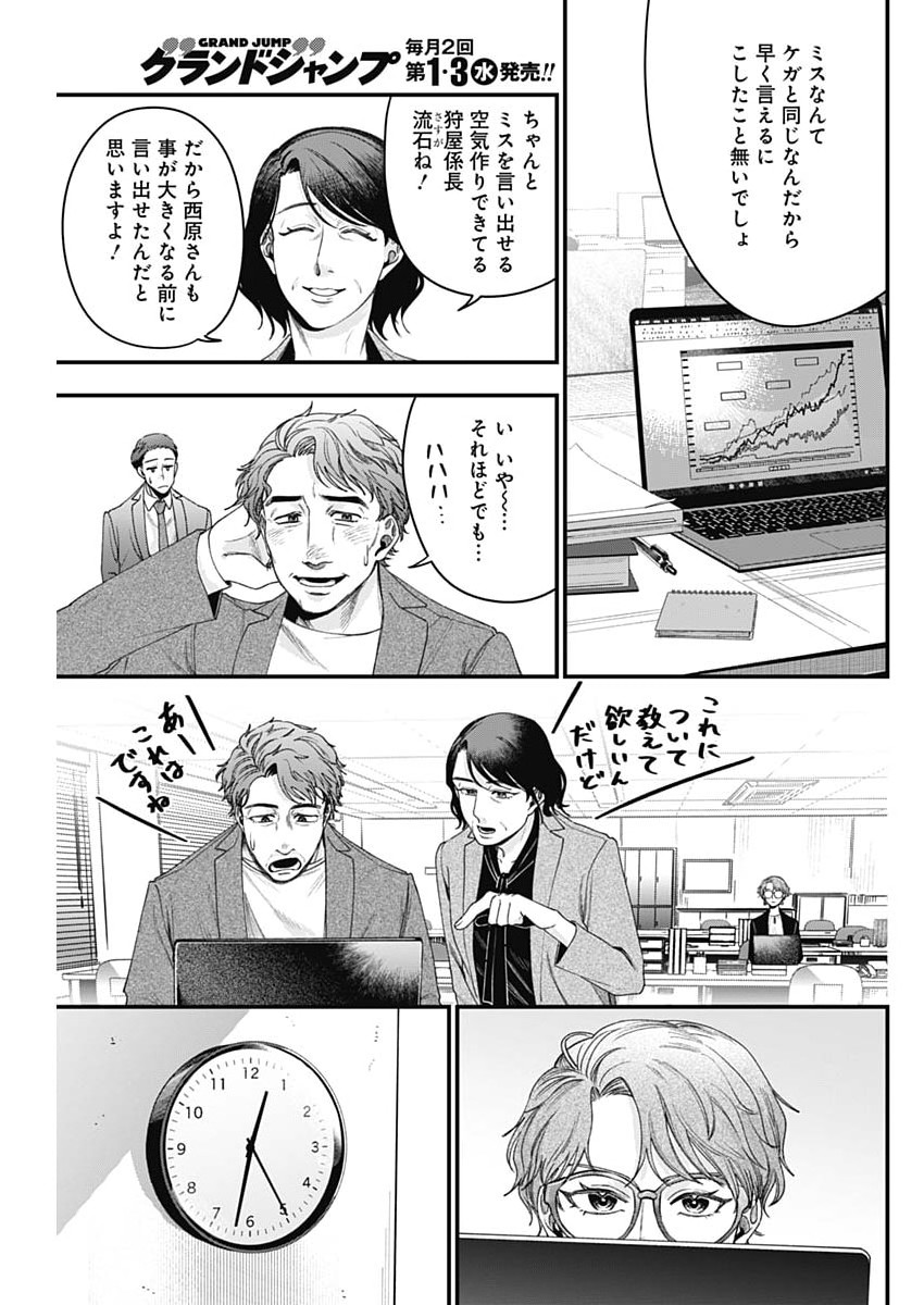 Read KORETTE HARASSMENT DESU KA? Chapter 28 [High Quality / Full] - Page 9 - dark.nicomanga.com