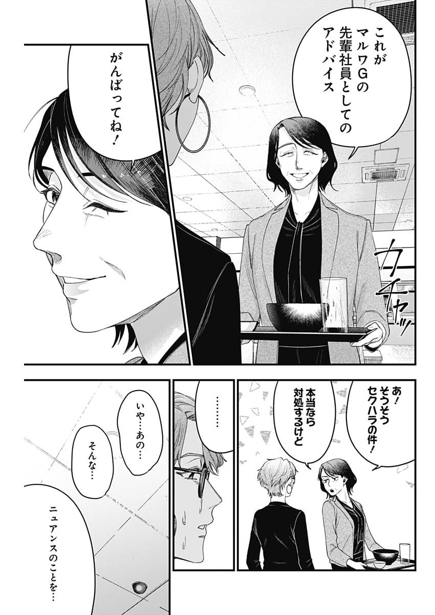 Read KORETTE HARASSMENT DESU KA? Chapter 28 [High Quality / Full] - Page 23 - dark.nicomanga.com