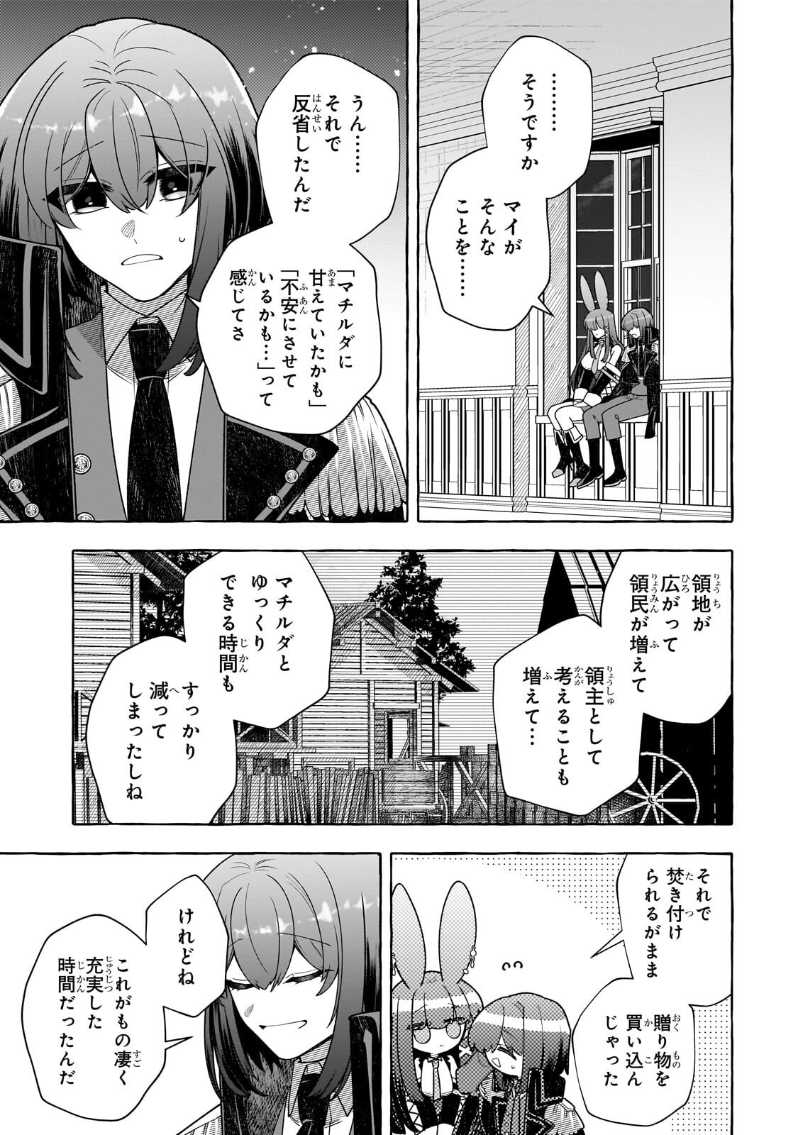 HINEKURE RYOSHU NO KOFUKU TAN SEIKAKU GA WARUKUTE MO HENKYO KAITAKU DEKIMASU U! - RAW Chapter 25.3 - Page 2