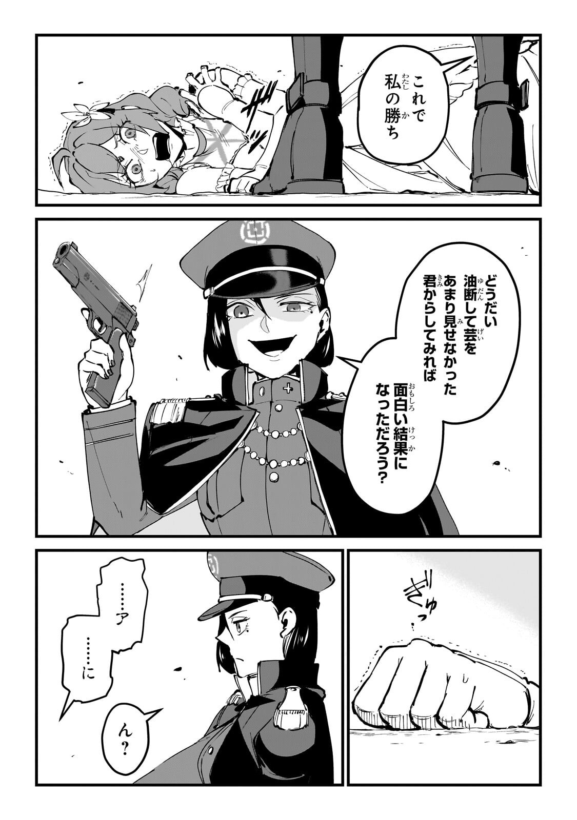 JAKUSHOU KOKKA NO EIYUU OUJI: SAIKYOU NO MAJUTSUSHI DA KEDO, SASSATO KUNI DETE JIYUU NI IKITEEE! Chapter 14.3 page 10 - nihonkuni.com