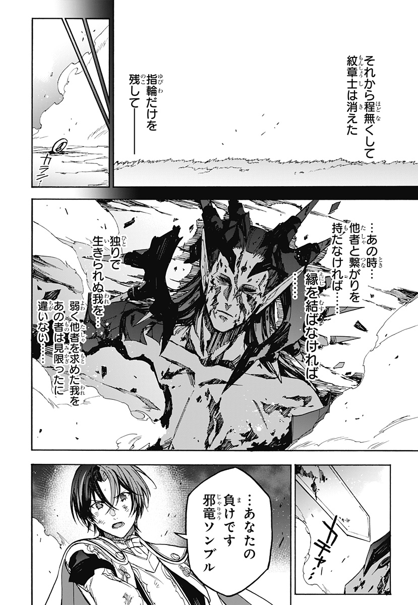 Read FIRE EMBLEM ENGAGE Chapter 40 [High Quality / Full] - Page 10 - dark.nicomanga.com