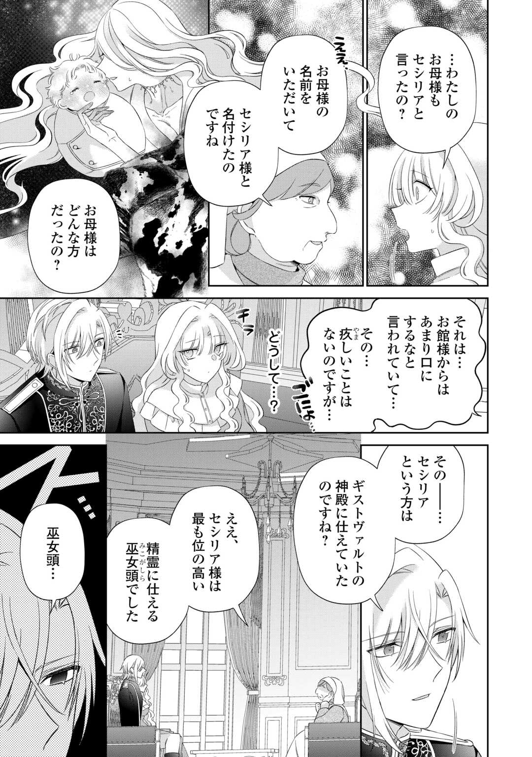 SHI NI MODORI NO HANAYOME WA REITETSU KISHI NO SHUU CHAKU DEKIAI KARA NIGERARENAI Chapter 7 - Page 7
