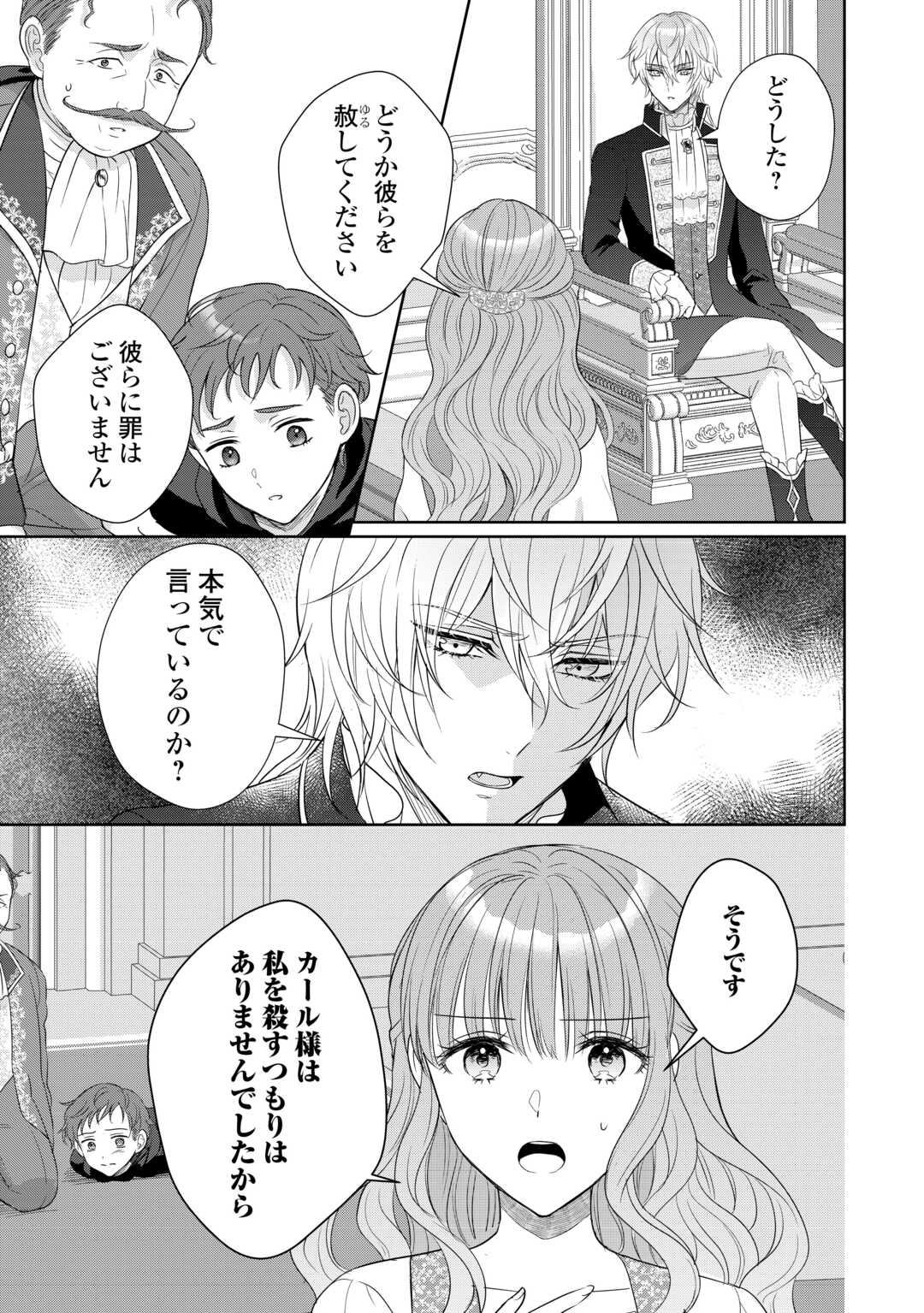 MOTOKOROMI NO REITETSU KOKUO HEIKA NI DEKIAI SARETE KOMATSUTE IMASU! Chapter 12 page 9 - nihonkuni.com