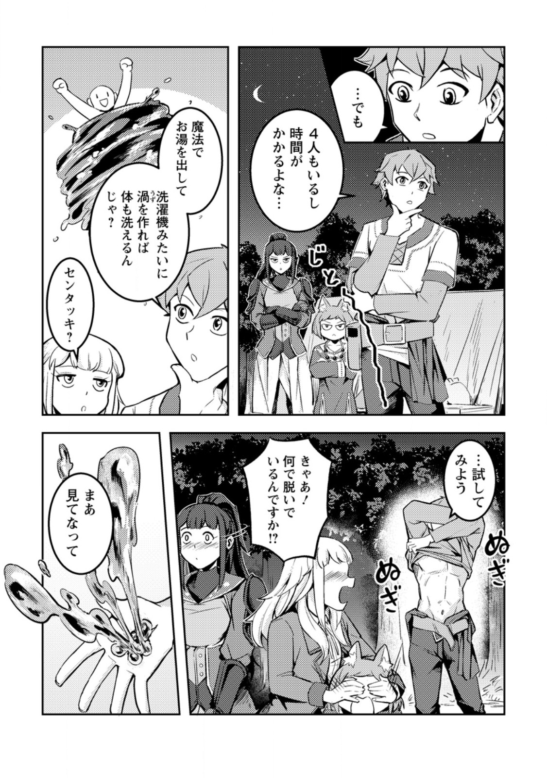 SORO KYANPA NO FURATTO ISEKAI KIMAMA TABI - RAW Chap 9.2 - Pic 1