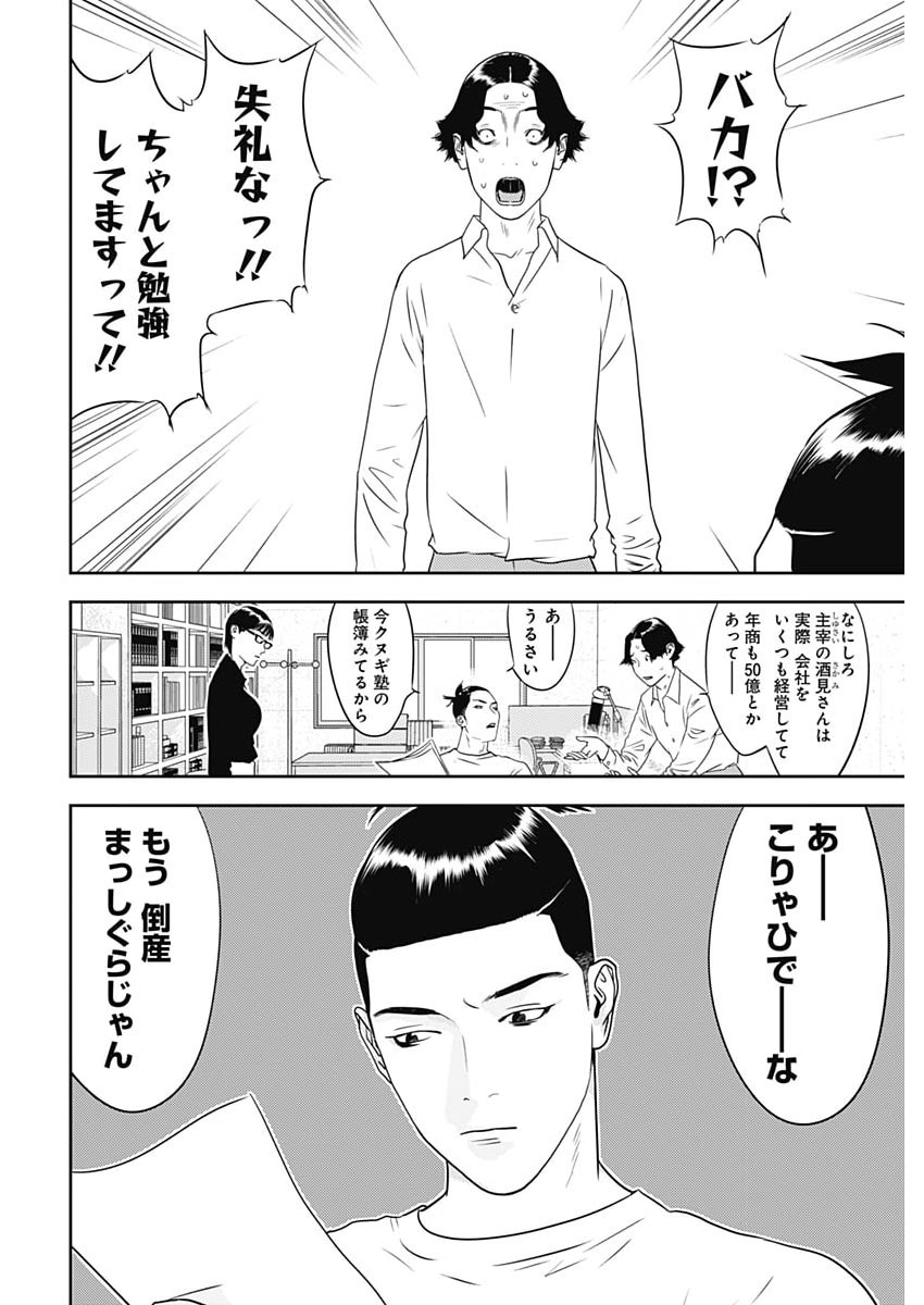 KAMO NO NEGI NIWA DOKU GA ARU: KAMO KYOUJU NO  Chapter 99 page 16 - nihonkuni.com