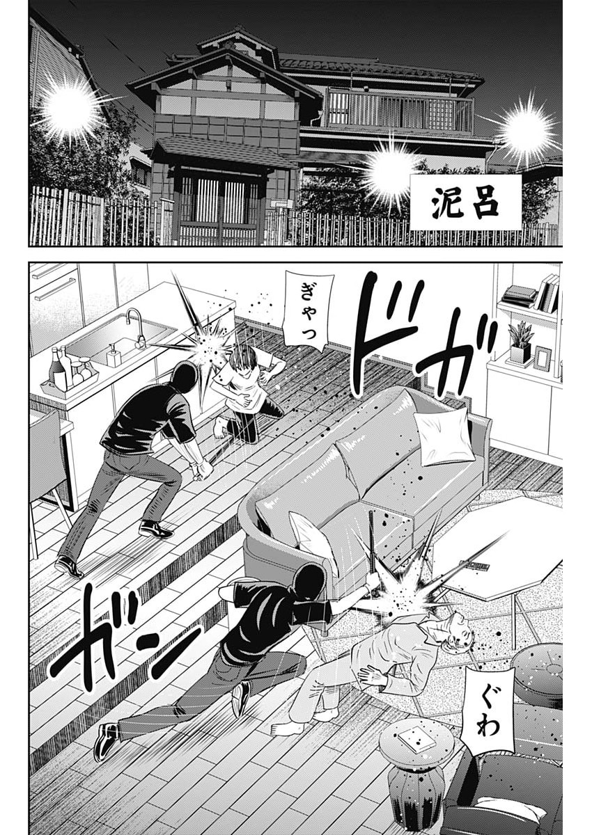 URAMIYA HONPO: DIABLO Chapter 92 page 10 - nihonkuni.com