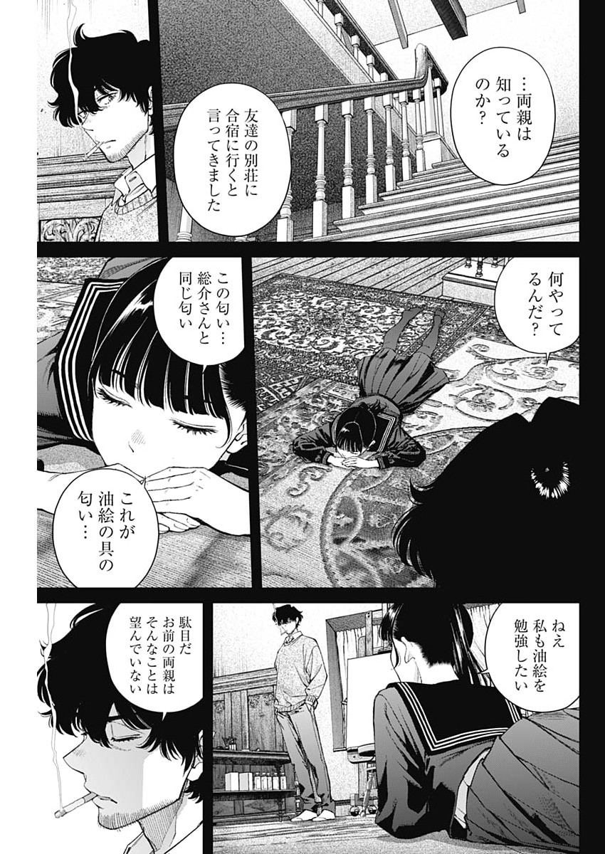 Read SORA WO MATOTTE Chapter 75 [High Quality / Full] - Page 19 - dark.nicomanga.com