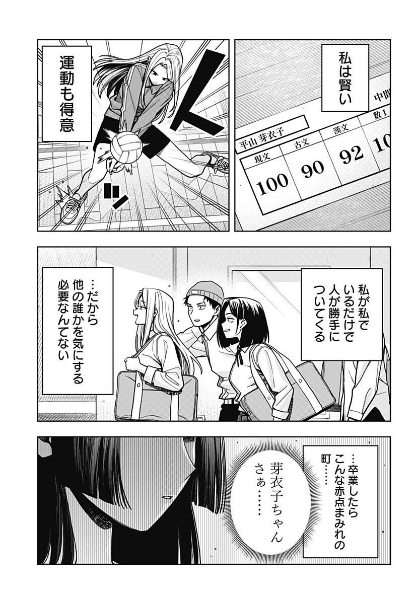 HATORI TO FURUTA NO HINICHIJOU SAHANJI Chapter 14 - Page 13
