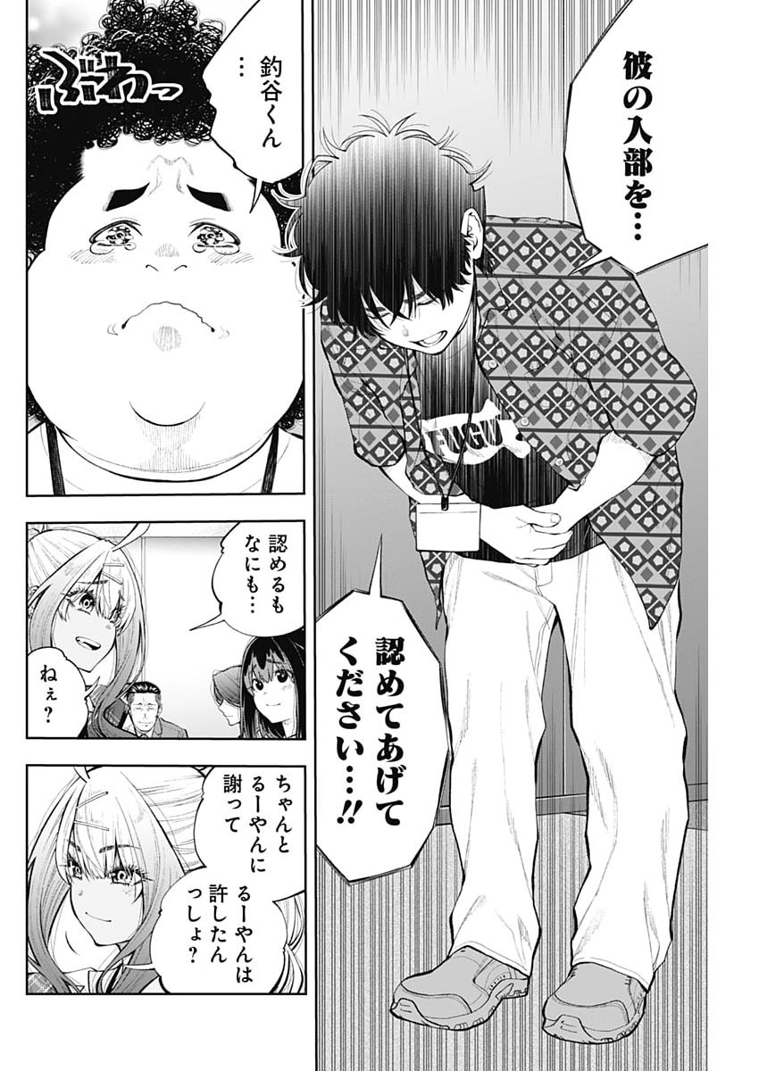 Read TSUTTE TABETAI GAL SAWA-SAN Chapter 47 [High Quality / Full] - Page 14 - nicomanga.net