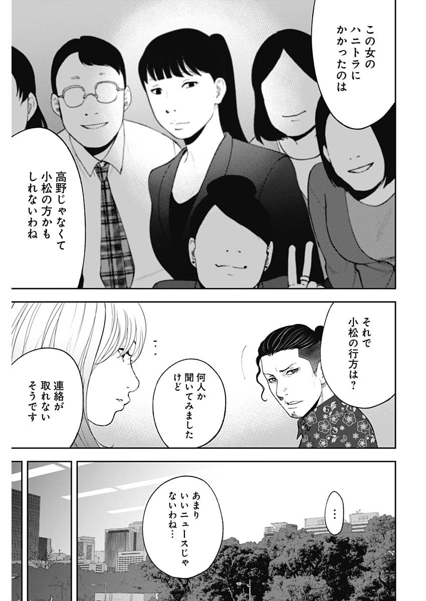 Read HABOU NO WADACHI - KOUANCHOUSA-CHOU CHOUSAKAN HAJI KUUYA Chapter 47 [High Quality / Full] - Page 8 - nicomanga.net