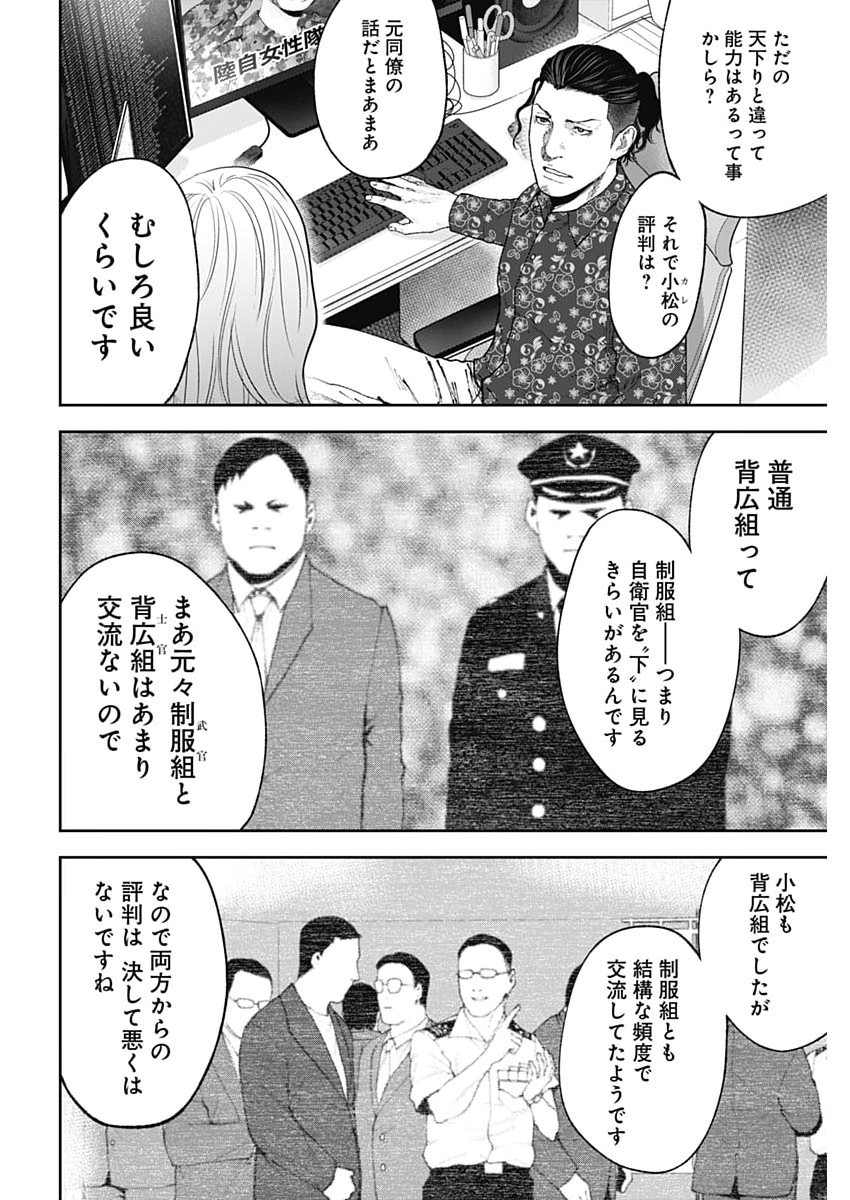 Read HABOU NO WADACHI - KOUANCHOUSA-CHOU CHOUSAKAN HAJI KUUYA Chapter 47 [High Quality / Full] - Page 5 - nicomanga.net