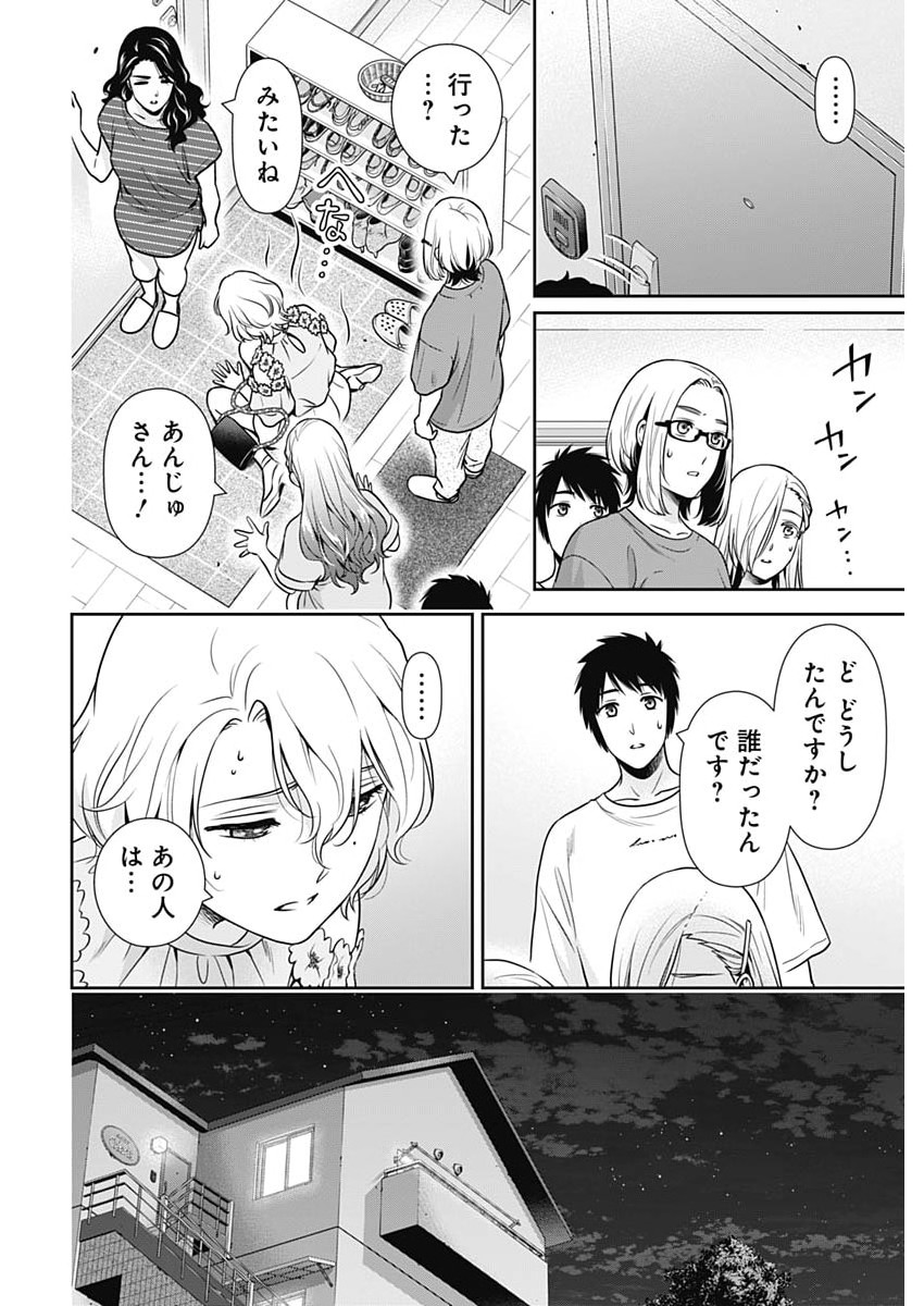 Read ISSHO NI KURASHITE II DESU KA? Chapter 68 [High Quality / Full] - Page 4 - nicomanga.net