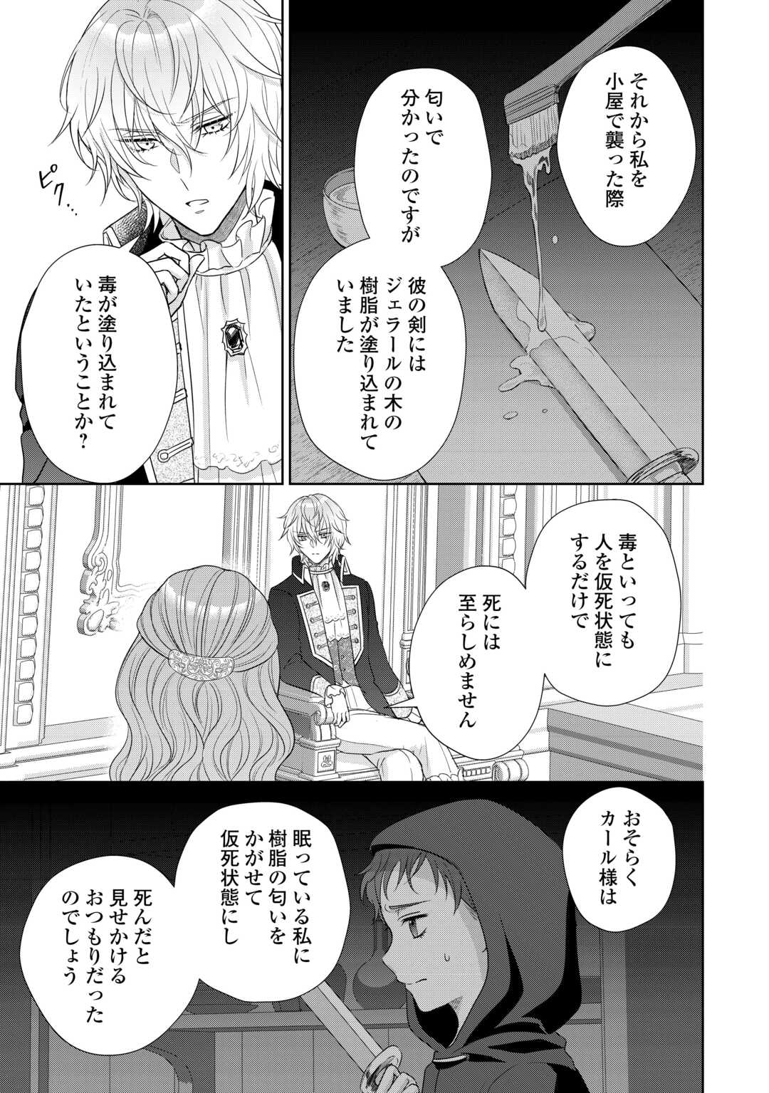MOTOKOROMI NO REITETSU KOKUO HEIKA NI DEKIAI SARETE KOMATSUTE IMASU! Chapter 12 page 15 - nihonkuni.com