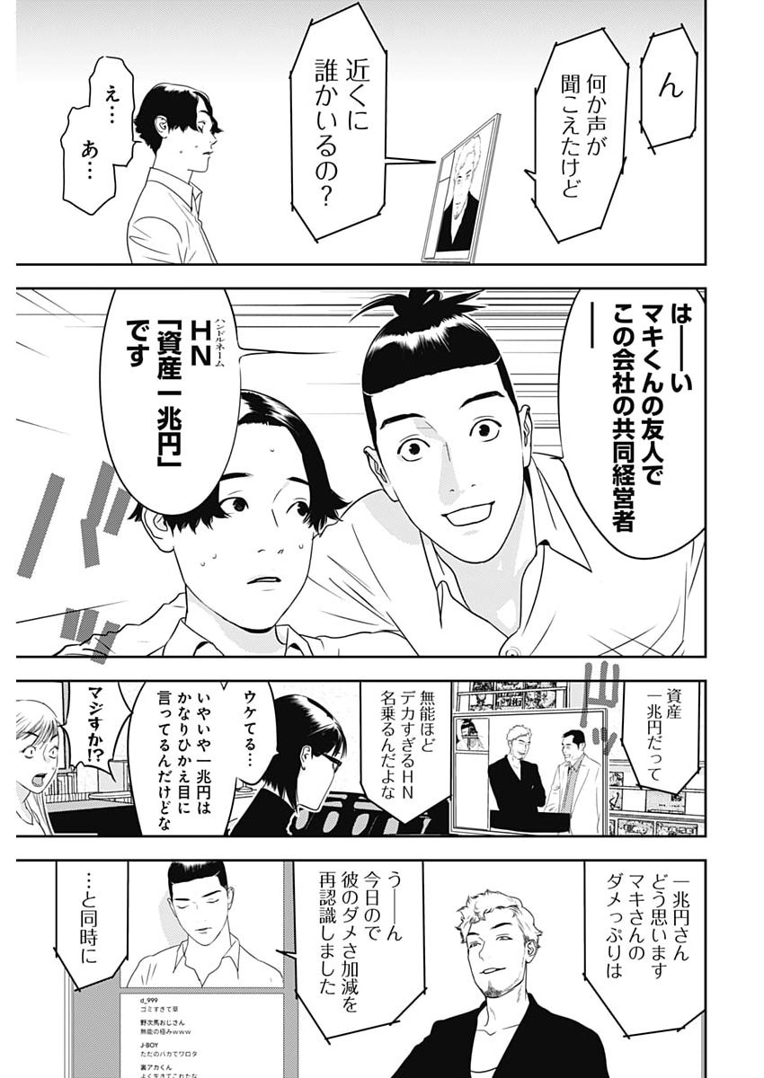 KAMO NO NEGI NIWA DOKU GA ARU: KAMO KYOUJU NO  Chapter 99 page 25 - nihonkuni.com