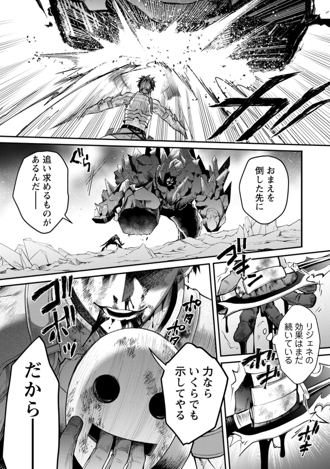 Read BOKEN-KA NI NAROU!~ SUKIRU BOUDO DE DANJON KORYAKU ~ RAW Chapter 62.1 [High Quality / Full] - Page 13 - nicomanga.net