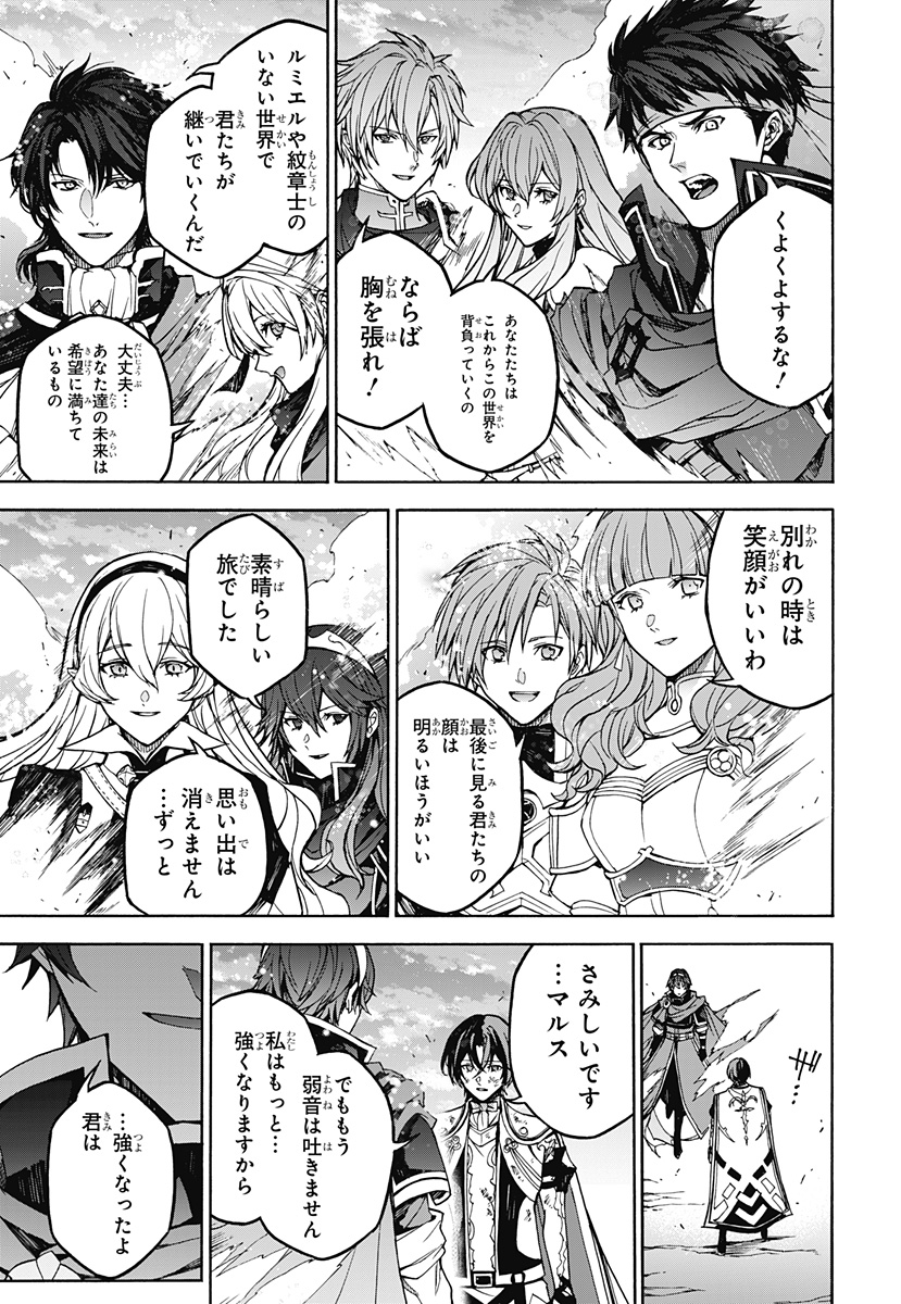 Read FIRE EMBLEM ENGAGE Chapter 40 [High Quality / Full] - Page 15 - dark.nicomanga.com