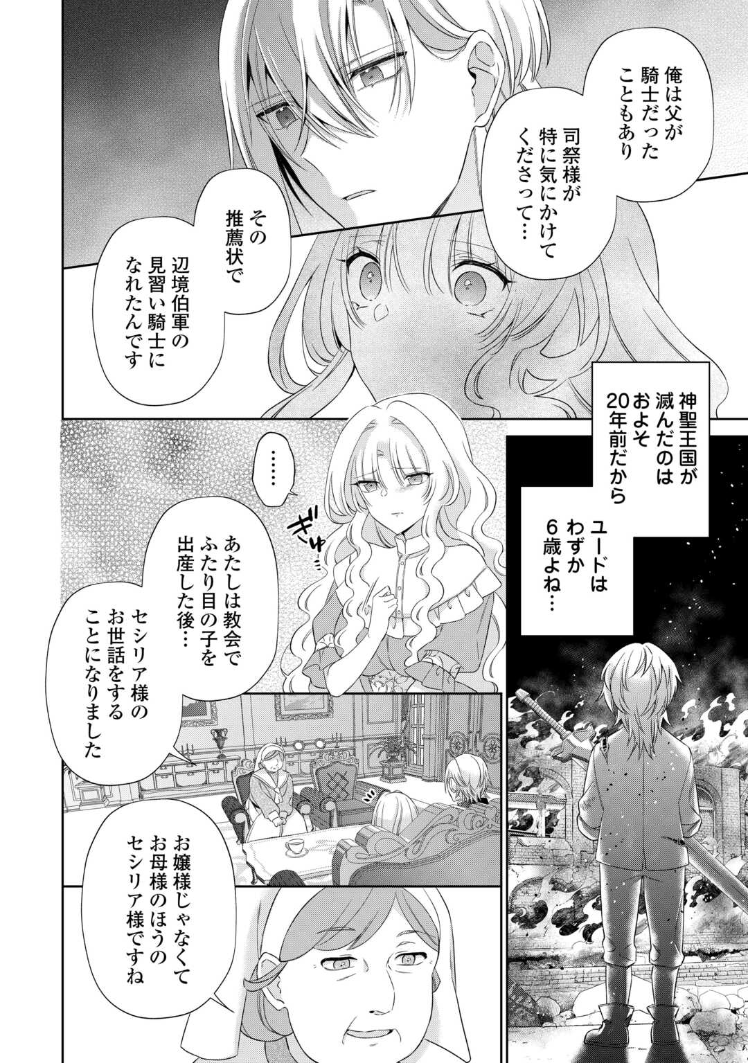 SHI NI MODORI NO HANAYOME WA REITETSU KISHI NO SHUU CHAKU DEKIAI KARA NIGERARENAI Chapter 7 - Page 6